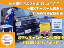 【キーパープロショップ】熊谷SS