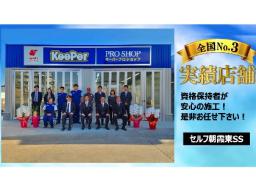 KeePer PRO SHOP セルフ朝霞東SS