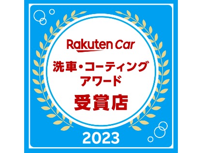 楽天アワード福岡県第１位受賞