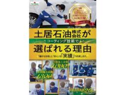 ＥＮＥＯＳランドリーローズガーデン福山ＳＳ　＜キーパープロショップ＞