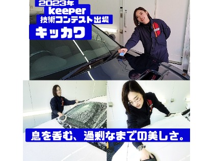 2024年技術コンテスト出場
