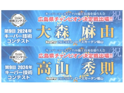 ２０２４年県チャンピオン決定戦出場