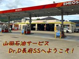 Ｄｒ．Ｄｒｉｖｅ長府ＳＳ