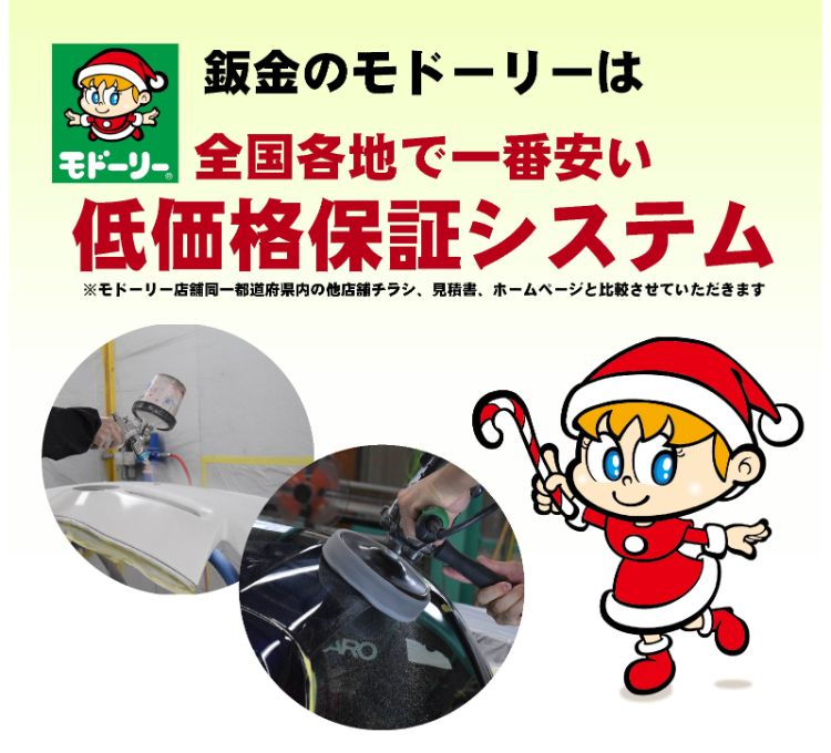 モドーリーの傷修理の料金・キャンペーン情報【楽天Carキズ修理】